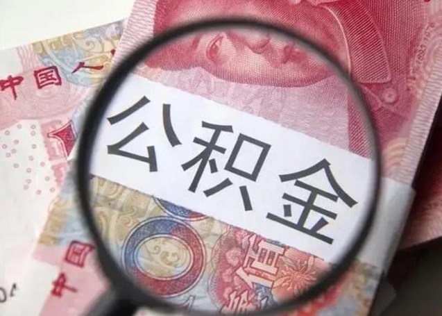 延边在职封存的公积金怎么提取（在职人员公积金封存）